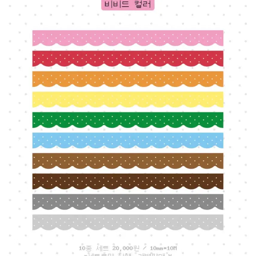 [BUNJANG] Lovers Picme 10종 Set Washi Tape / [10종set]러버스픽미 타이틀 마테