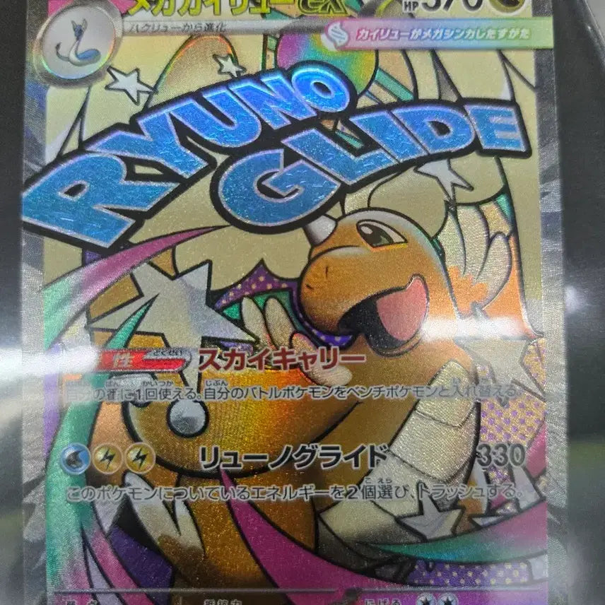 [BUNJANG] Dragonite EX (Japanese) Trading Card / 메가 망나뇽ex (일판) 판매합니다! 232/193