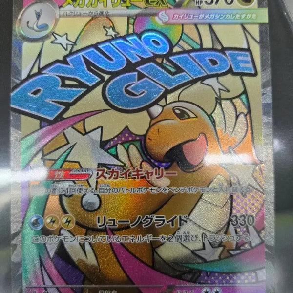 [BUNJANG] Dragonite EX (Japanese) Trading Card / 메가 망나뇽ex (일판) 판매합니다! 232/193