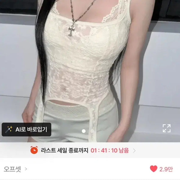 [BUNJANG] Ablly Offset 2325 Eve Drop Sleeveless Cream / 시착1회 에이블리 오프셋 2325이브 드롭 슬리브리스 크림