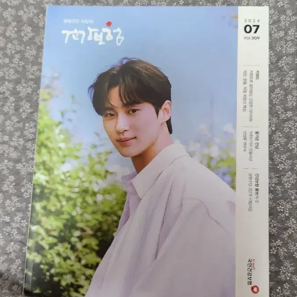 [BUNJANG] Byun Woo-seok Health Insurance Magazine July 2024 Vol. 309 Cover Model / 변우석 건강보험사보