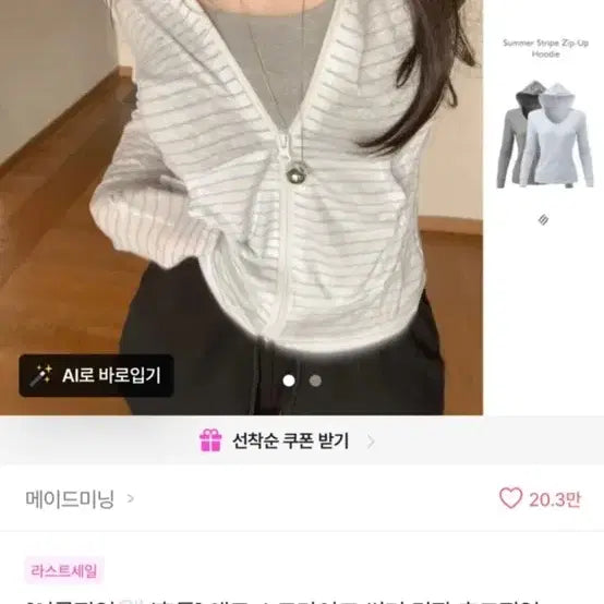 [BUNJANG] Avely Summer Lightweight Cardigan / 에이블리 여름 후집