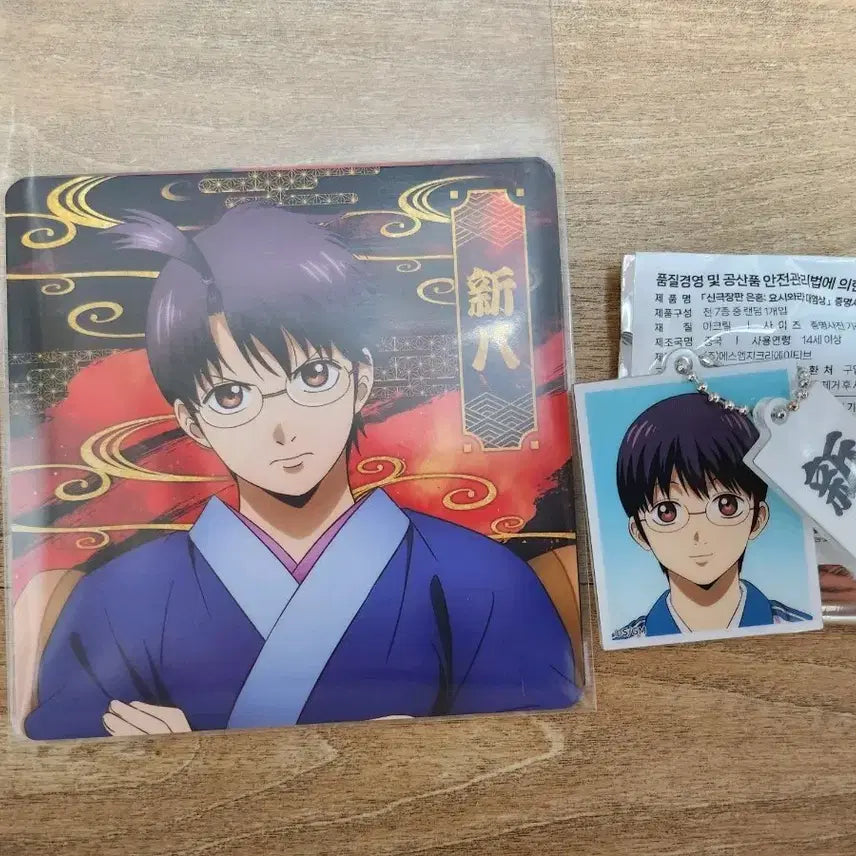 [BUNJANG] Gintama Yoshikawa Pop-up Shinpachi Keychain & Coaster Bundle (Unused) / 은혼 요시와라 팝업 신파치 키링, 코스터 일괄(미사용)