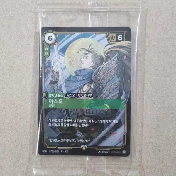 [BUNJANG] Yasuo Card Riffbound Card / 야스오 카드 리프트 바운드 yasou card