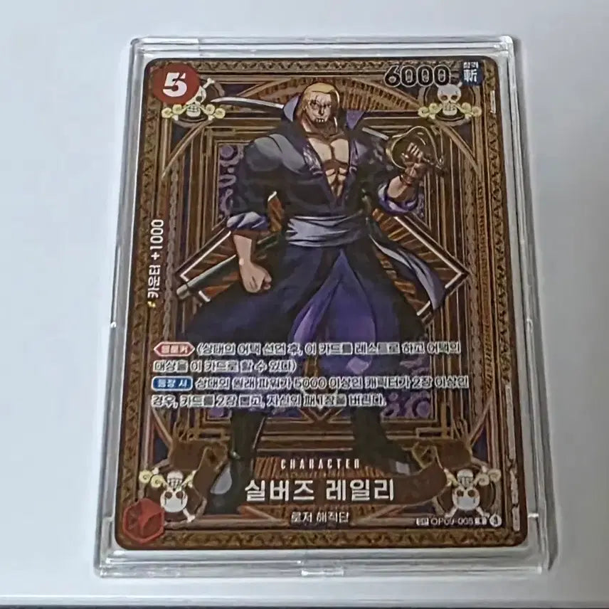 [BUNJANG] One Piece Card Silvers Rayleigh Special Parallel OP09-005 / 원피스 카드 실버즈 레일리 스페셜 페러렐 op09-005