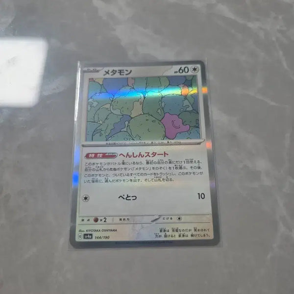 [BUNJANG] Pokemon Card Metamon Holo (Japanese) / 포켓몬카드[일판] 메타몽 홀로