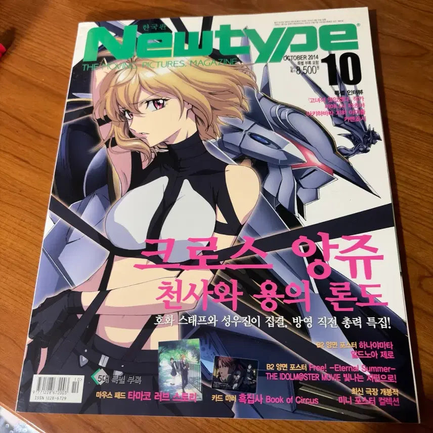 [BUNJANG] Newtype Magazine Special Issues Bundle (Oct-Dec 2014, Jan 2015) / 뉴타입 2014년 10~12월호 2015년 1월호 특별부록 포함