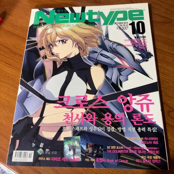 [BUNJANG] Newtype Magazine Special Issues Bundle (Oct-Dec 2014, Jan 2015) / 뉴타입 2014년 10~12월호 2015년 1월호 특별부록 포함