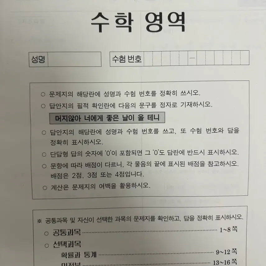 [BUNJANG] 2027 Gang-K Math Exam Papers Set / 2027 강k 수학 8회