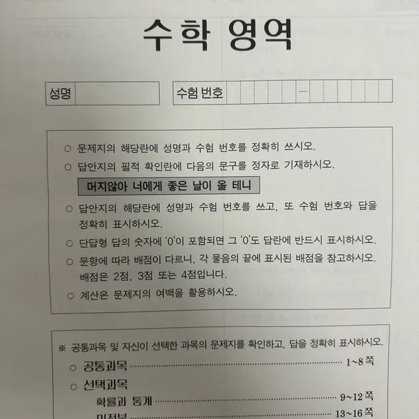 [BUNJANG] 2027 Gang-K Math Exam Papers Set / 2027 강k 수학 8회