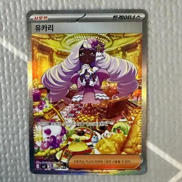 [BUNJANG] Pokemon Card Yukari SAR 116/080 / 포켓몬카드 유카리 sar 116/080