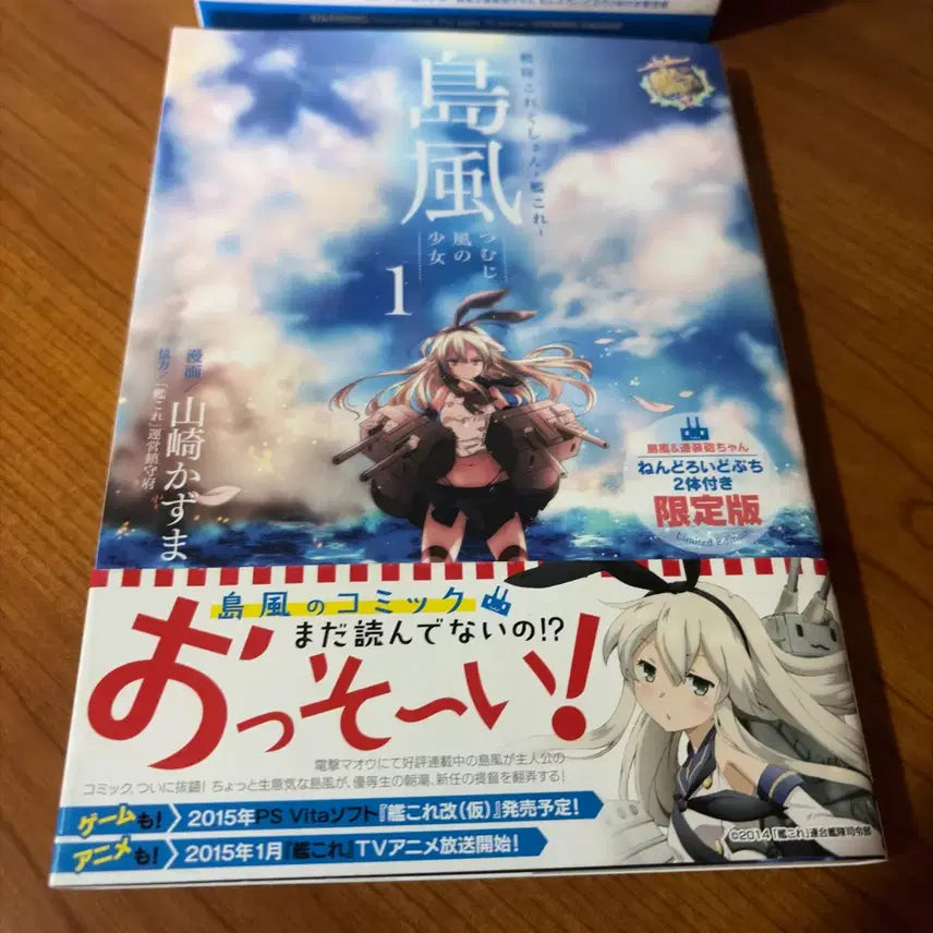 [BUNJANG] Kantai Collection Shimakaze Nendoroid Puchi (Vol. 1) with Book / 함대컬렉션 칸코레 회오리바람의소녀 1권 시마카제 넨도로이드 푸치