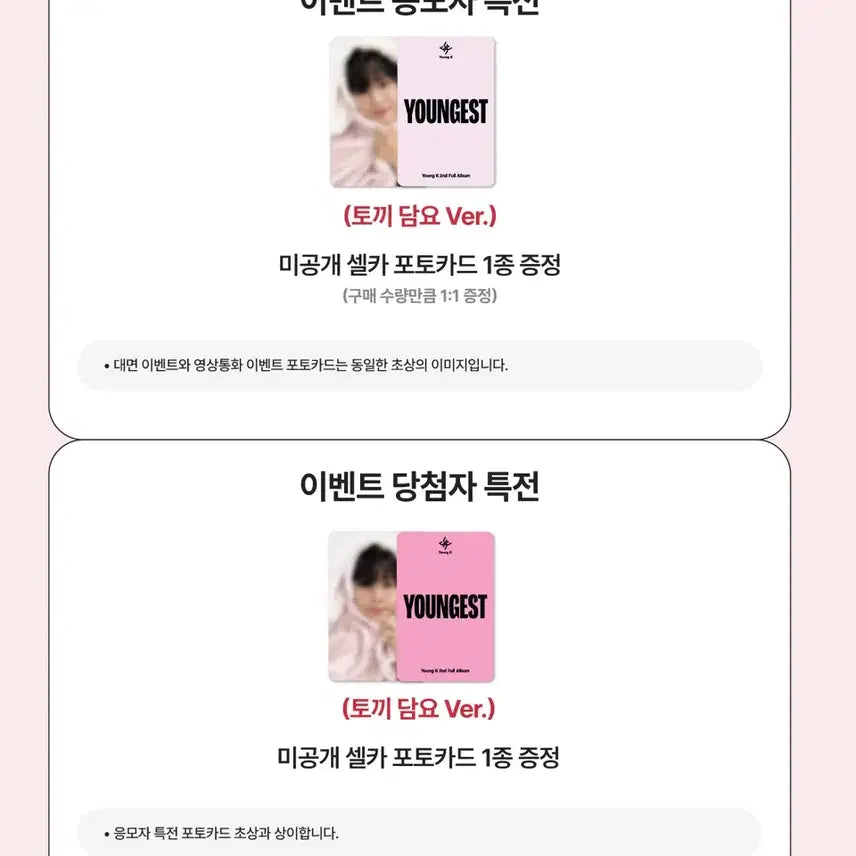 [BUNJANG] Young K Withmu Lucky Draw Photocard / 영케이 포토카드 위드뮤 응모특전 1장