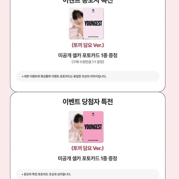 [BUNJANG] Young K Withmu Lucky Draw Photocard / 영케이 포토카드 위드뮤 응모특전 1장
