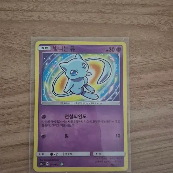 [BUNJANG] Mu Card - Premium Condition / 배송비