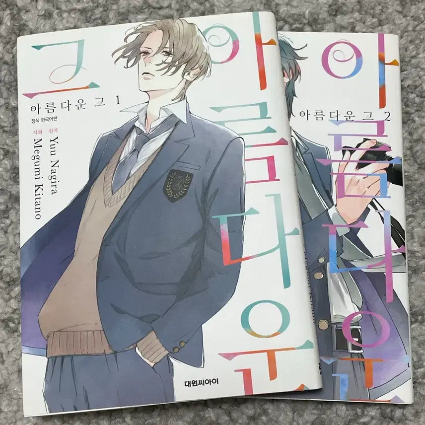 [BUNJANG] Beautiful That's Us Complete Set Volumes 1-2 / 아름다운 그 1,2권 일괄 판매