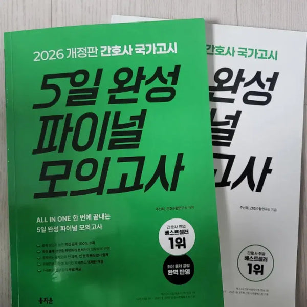 [BUNJANG] Hongjimun 2026 5-Day Mock Exam Completion / 2026 홍지문 5일완성 모의고사