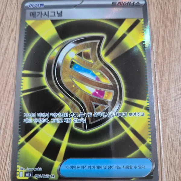 [BUNJANG] Pokemon Card Mega Signal SR / 포켓몬 카드 메가시그널 SR
