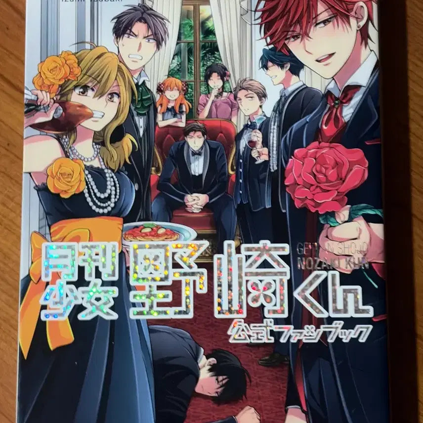 [BUNJANG] Gekkan Shoujo Nozaki-kun Official Fanbook Japanese Edition / 월간소녀 노자키군 공식팬북 일본어 원서