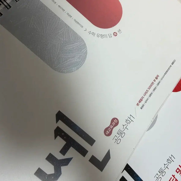 [BUNJANG] Ssene Math 1 Textbook / 급처ㅜ 공통수학1 수학 쎈