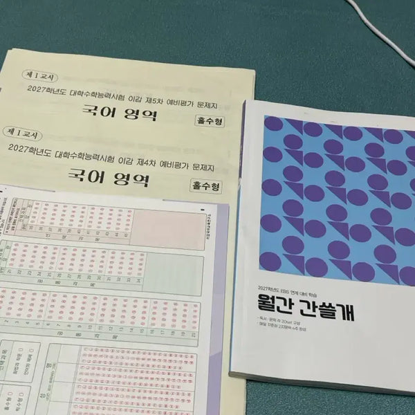[BUNJANG] 2027 Igam Year Package Season 3 & 5 Final Ganseulgae Study Materials Bundle / 2027 이감 시즌3(연간패키지 4호) 시즌5 파이널 간쓸개