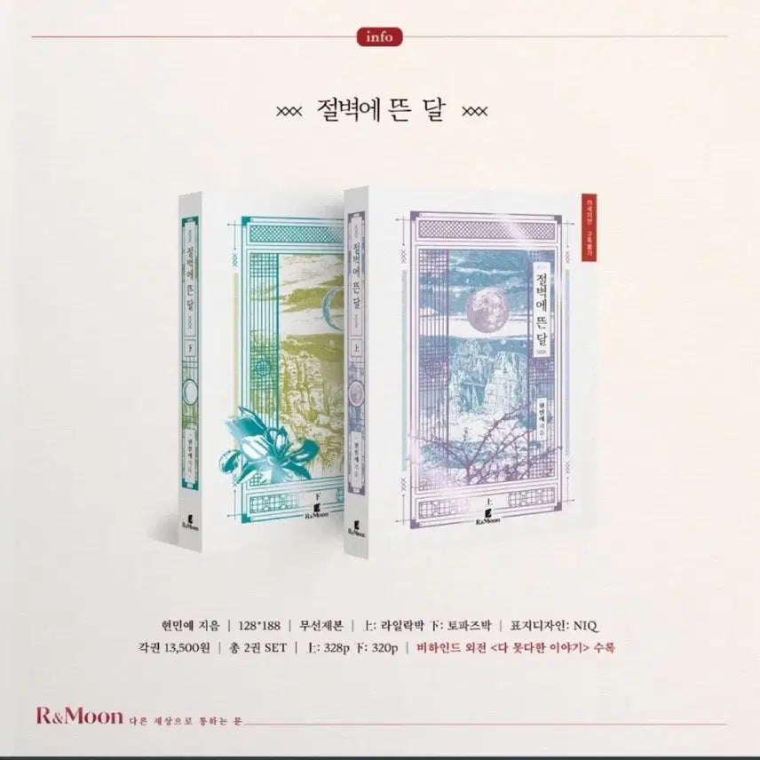 [BUNJANG] Hyun Min-ye, The Moon on the Cliff Vol. 1 / 현민예 절벽에 뜬 달 : 하