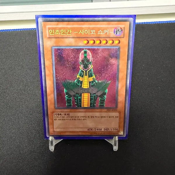 [BUNJANG] Yu-Gi-Oh! Psycho Shocker KAIBA Corp. SEC K000 Slanted Chic / 인조인간 - 사이코 쇼커 PSV-K000 사선시크