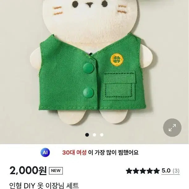 [BUNJANG] Daiso DIY 'Village Chief' Set for 10cm Dolls - Hat & Vest / 다이소 인형옷  DIY 이장님 세트 10cm 인형옷 10깅