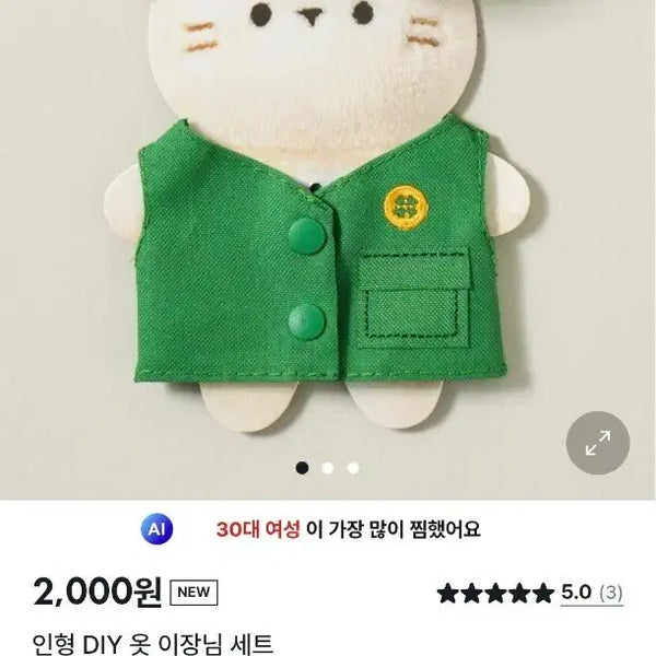 [BUNJANG] Daiso DIY 'Village Chief' Set for 10cm Dolls - Hat & Vest / 다이소 인형옷  DIY 이장님 세트 10cm 인형옷 10깅