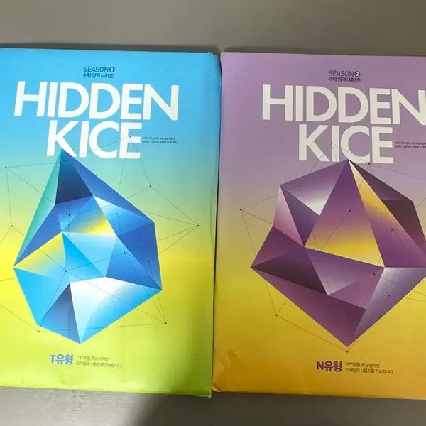 [BUNJANG] Hidden Kais Mock Exam Set (Mathematics) / 히든카이스