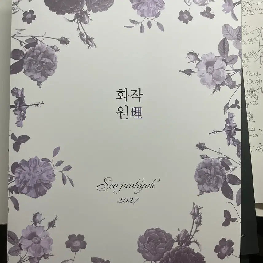 [BUNJANG] 2027 Se-junhyuk T Hwajeokwon Textbook / 2027 시대인재 서준혁T 화작원