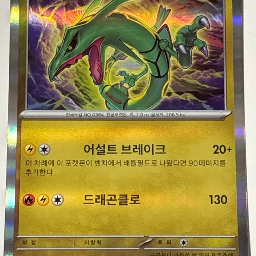 [BUNJANG] Pokemon Card Rayquaza M2A / 포켓몬카드 레쿠쟈 m2a