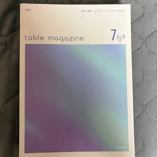 [BUNJANG] Sidae Injae Table Magazine July & August Issue (2027 Edition) / 시대인재 테이블메거진 7월, 8월호  2027