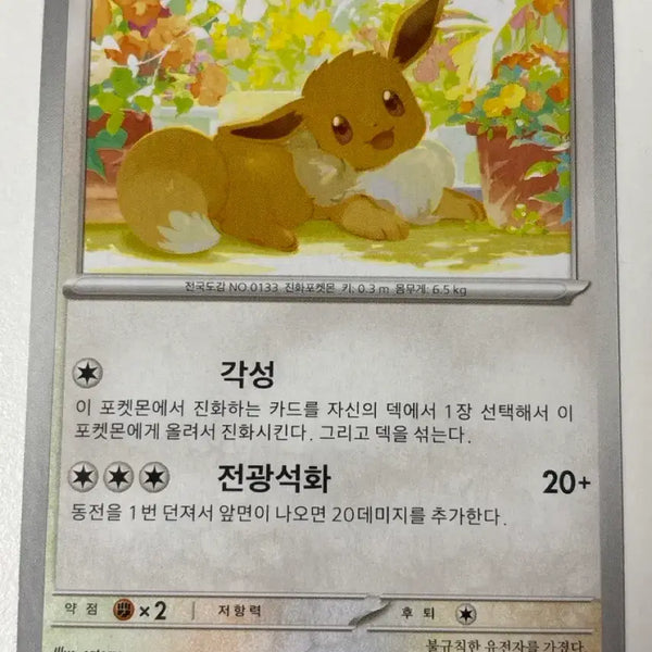 [BUNJANG] Pokemon Eevee Card SV5a / 포켓몬카드 이브이 sv5a