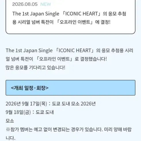 [BUNJANG] HATS TO HEARTS ICONIC HEART Entry Serial / 하츠투하츠 아이코닉 하트 응모 시리얼