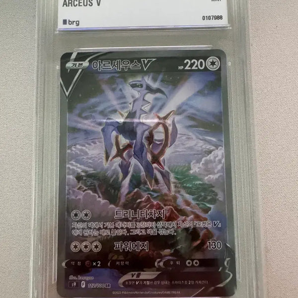 [BUNJANG] Arceus V #112 Special Art Card / 아르세우스v 특일 BRG9
