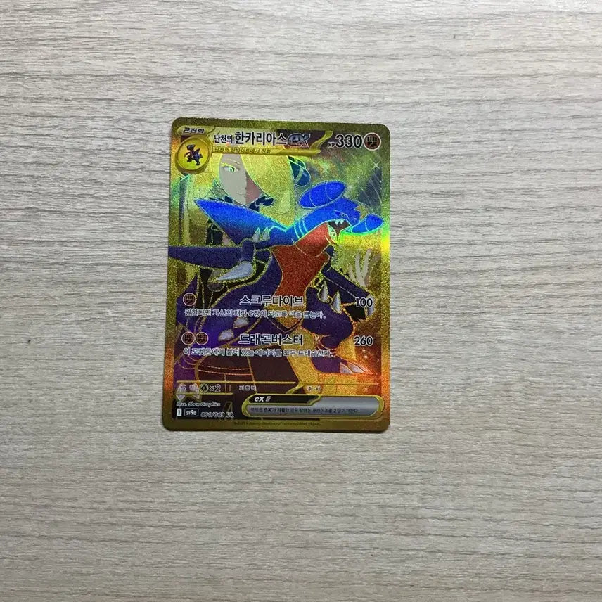 [BUNJANG] Nancun's Garchomp UR Pokemon Card / 포켓몬카드 난천의 한카리아스 ur (상태 완전 좋아요)