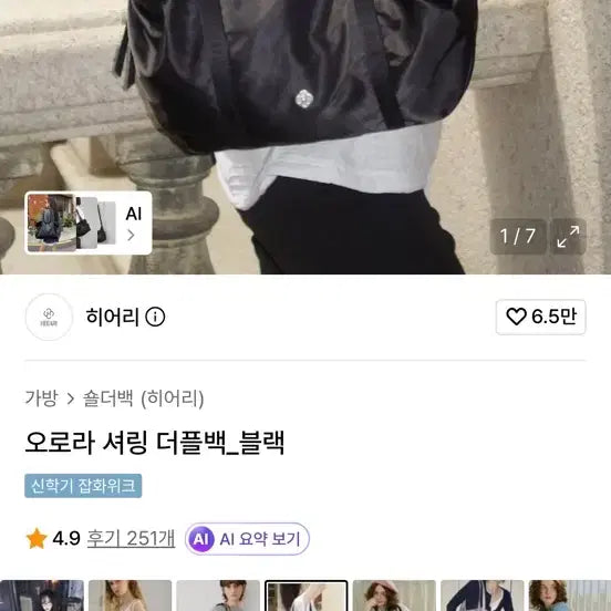 [BUNJANG] HEIRLY Aurora Shirring Duffle Bag Black / 히어리 오로라 셔링 더플백 블랙