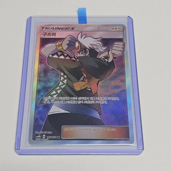 [BUNJANG] Pokemon Card Guzma Support SR SM8b 151/150 / [포켓몬카드] 구즈마 서포트 SR sm8b 151/150