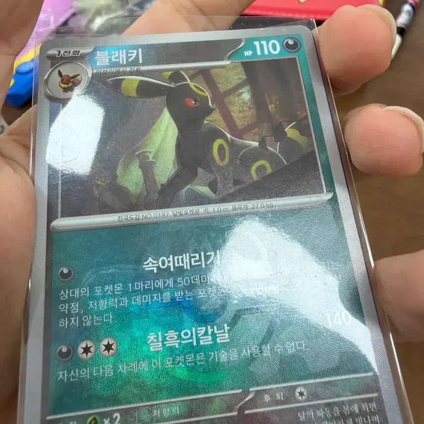 [BUNJANG] Blacky Master Ball Card / 택포3.3) 블래키 마스터볼 카드 판매합니다