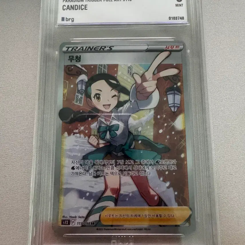 [BUNJANG] 2022 Paradigm Trigger Candice #113 Full Art Mint 9 / 무청 BRG 9