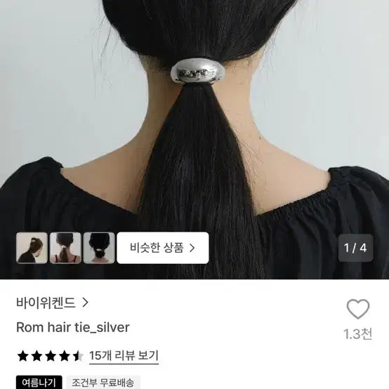 [BUNJANG] By.Wee.Kend ROM Hair Tie Silver / 바이위켄드 롬 헤어 타이 실버