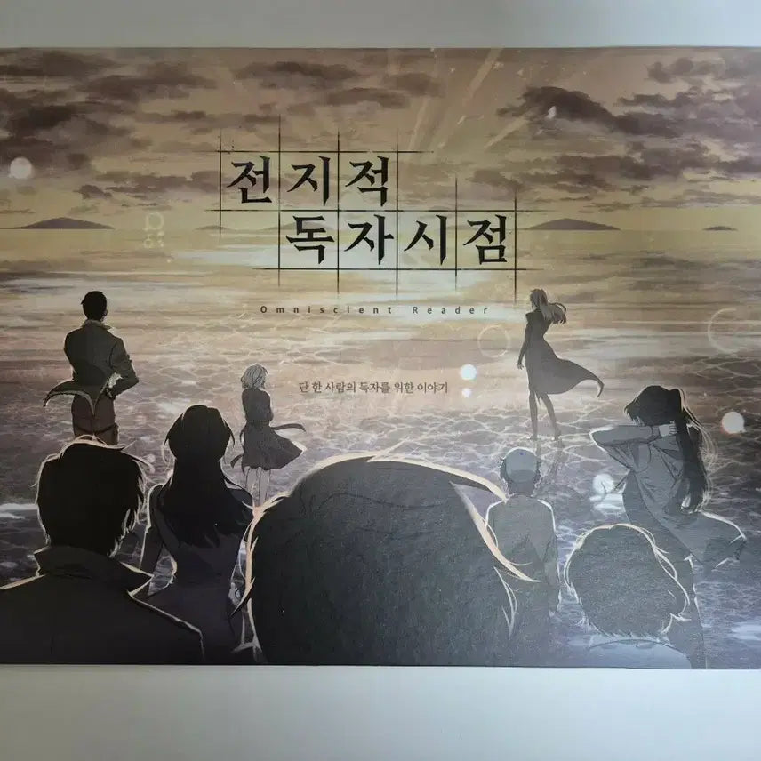 [BUNJANG] Omniscient Reader's Viewpoint The Only Reader's Story Hardcover / 전독시 단 한사람의 독자를 위한 이야기 판매