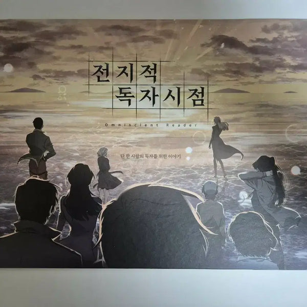 [BUNJANG] Omniscient Reader's Viewpoint The Only Reader's Story Hardcover / 전독시 단 한사람의 독자를 위한 이야기 판매
