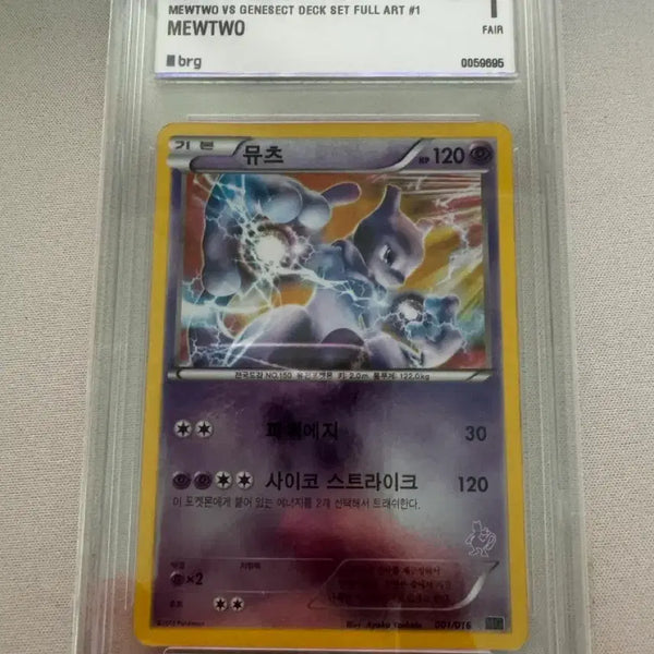 [BUNJANG] Mewtwo BRG 1 (2013) / 2013 뮤츠 BRG 1
