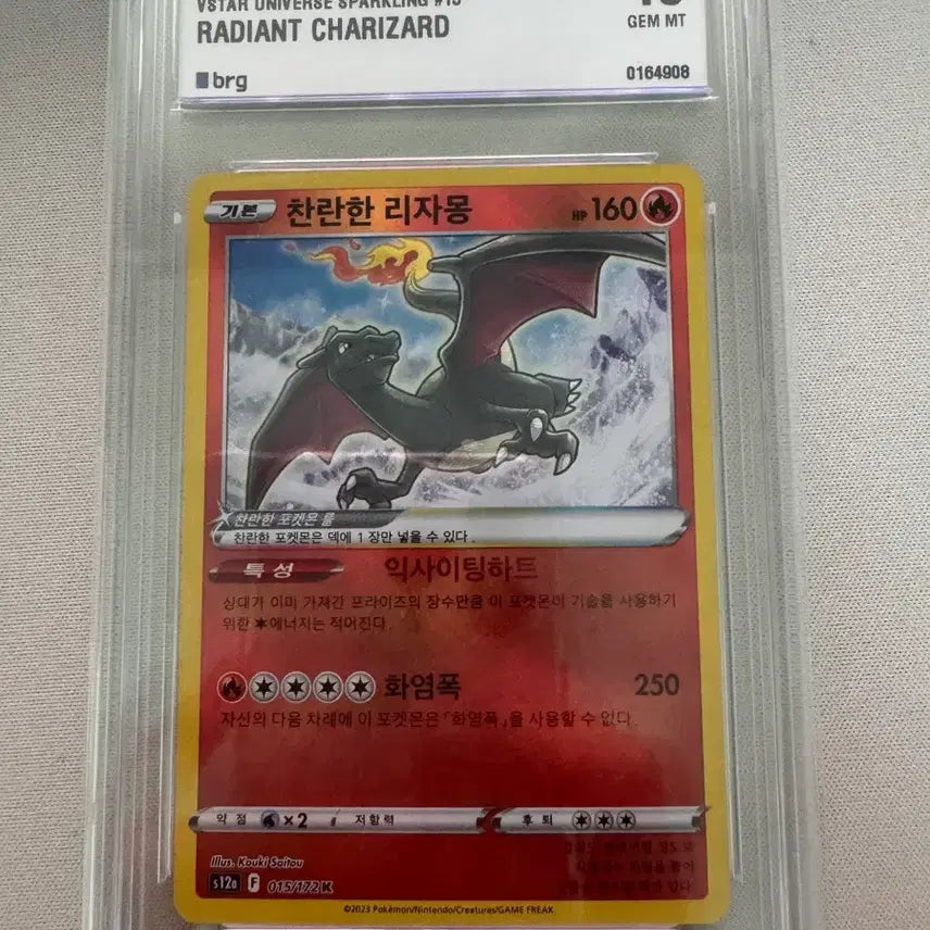 [BUNJANG] Brilliant Charizard S12A VSTAR Universe #15 GEM MT 10 / 찬란한 리자몽 BRG 10