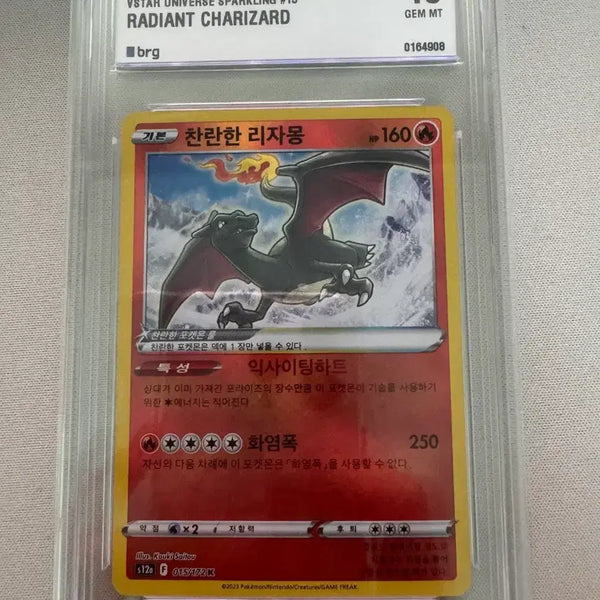 [BUNJANG] Brilliant Charizard S12A VSTAR Universe #15 GEM MT 10 / 찬란한 리자몽 BRG 10