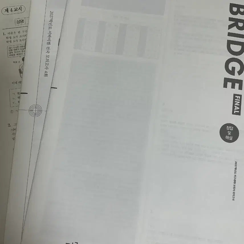 [BUNJANG] 2027 CSAT Prep: Sideworld Earth Science Survival Season Mock Exams / 2027학년도 시대인재 지구과학 서바이벌 시즌 모의고사