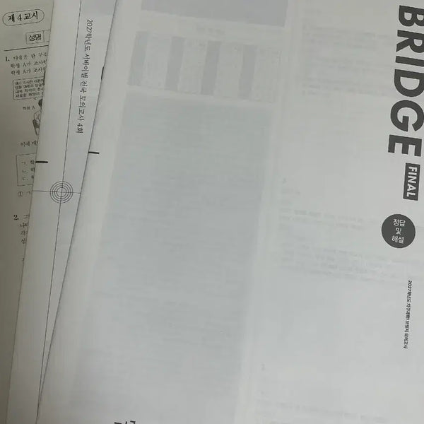[BUNJANG] 2027 CSAT Prep: Sideworld Earth Science Survival Season Mock Exams / 2027학년도 시대인재 지구과학 서바이벌 시즌 모의고사