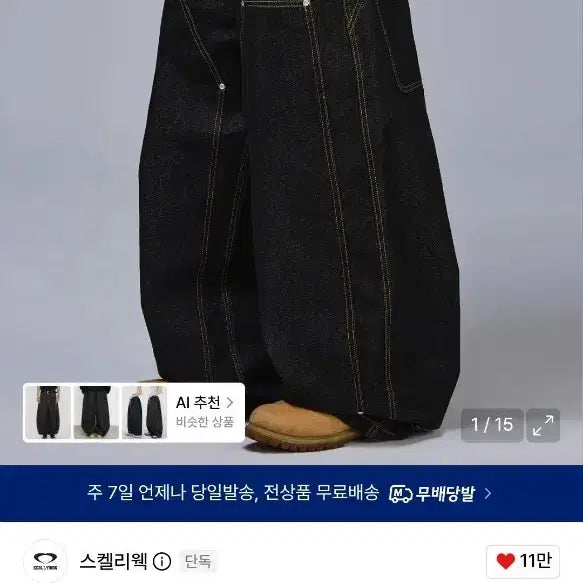 [BUNJANG] Skellex Double Knee Baggy Carpenter Raw Denim Black / 스켈리웩 더블니 배기 카펜터 생지 데님 블랙
